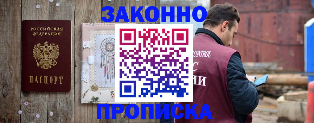 временная регистрация гарантия в Кингисеппе