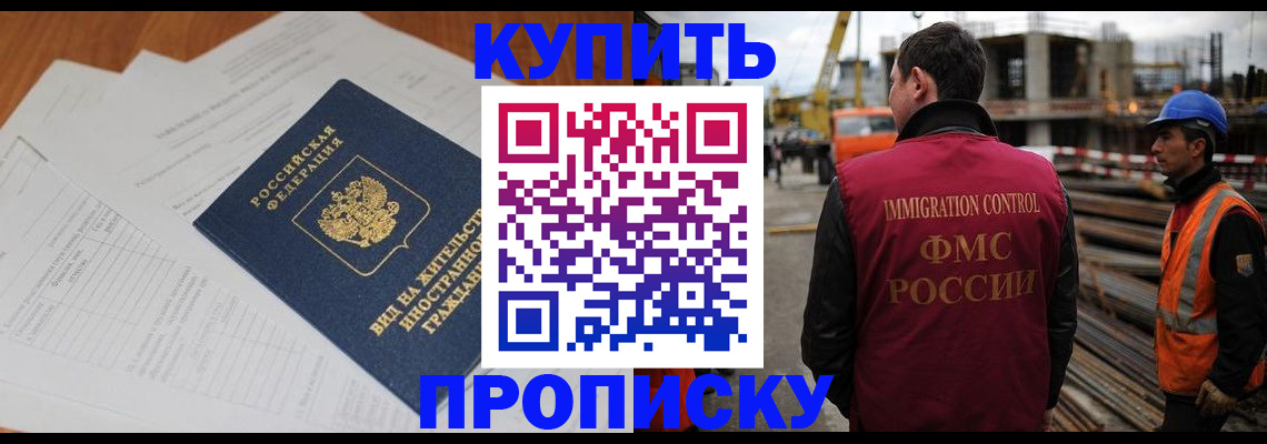 прописка в Кингисеппе