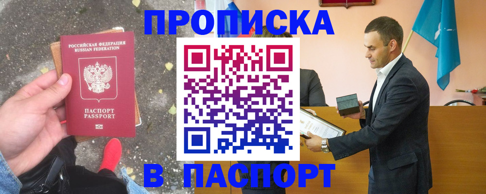 прописка 2025 в Кингисеппе