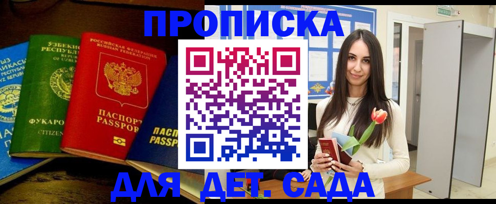прописка в Кингисеппе