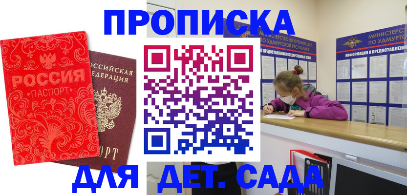 прописка для школы в Кингисеппе